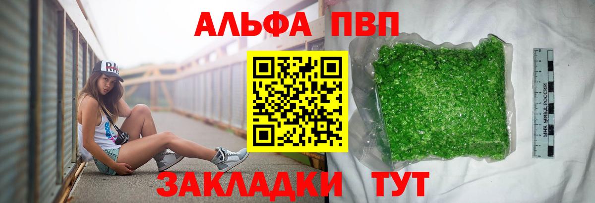 A-PVP Соль Краснотурьинск
