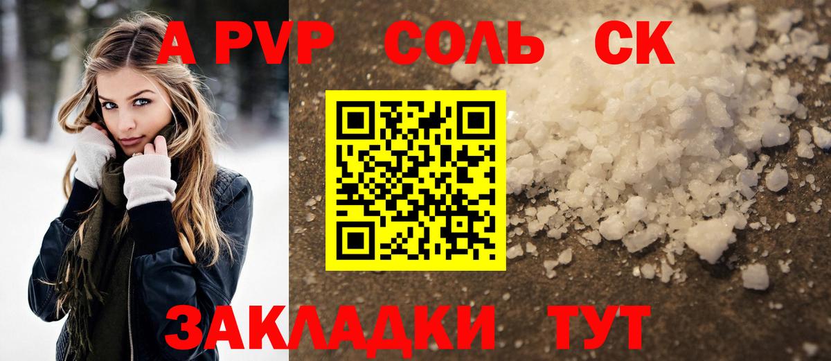 Alfa_PVP крисы CK  Alfa_PVP крисы CK  Краснотурьинск  APVP  A PVP Соль  Вход с VPN 