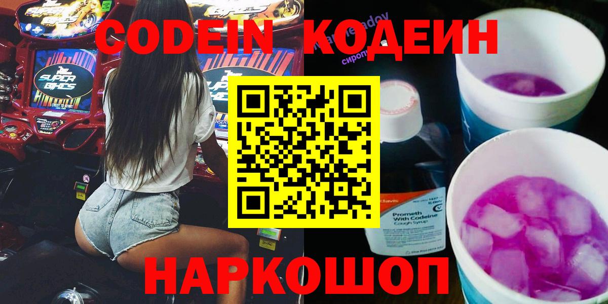 Краснотурьинск  Codein напиток Lean (лин)  купить наркотики сайты  Вход с VPN 